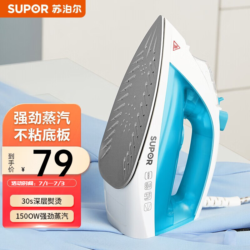 详细评测比较苏泊尔（SUPOR）熨斗揭秘实情？良心点评实际情况
