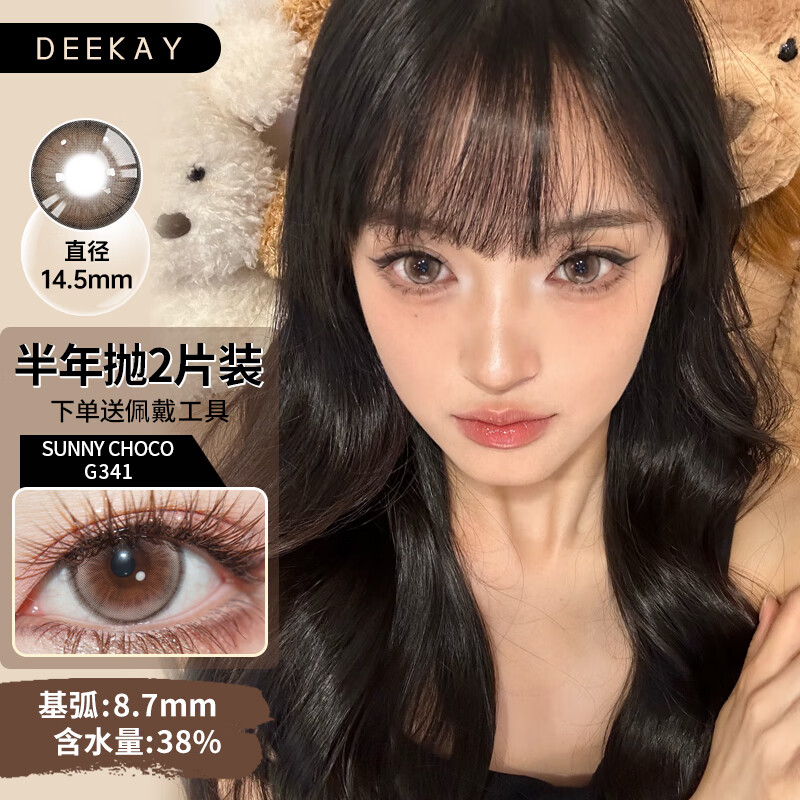 DEEKAY【现货速发】韩产新款半年抛美瞳2片装 大小直径混血自然隐形眼镜 G341巧(2片装)14.5mm 750度