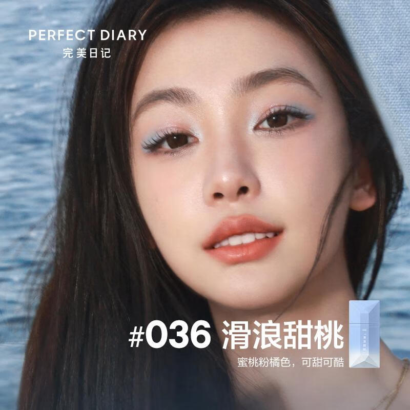 完美日记【易梦玲同款】丹宁假日名片唇釉036蜜桃粉橘4g口红生日送女友