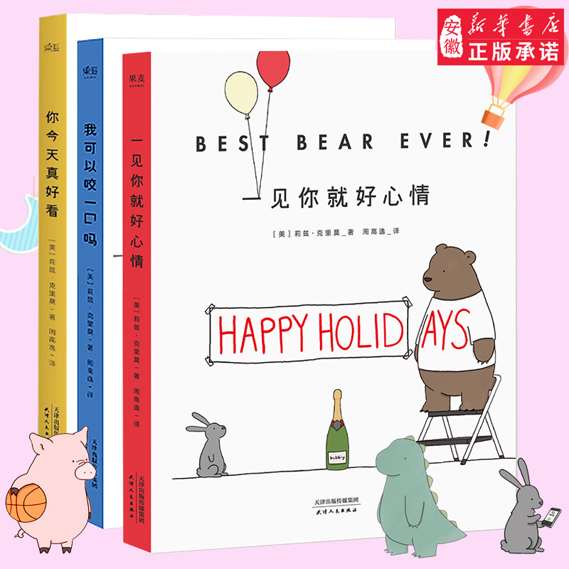 全套3册 你 真好看＋我可以咬一口吗+一见你就好心情 暖萌治愈系减压漫画 爆笑校园连环画绘画动漫漫