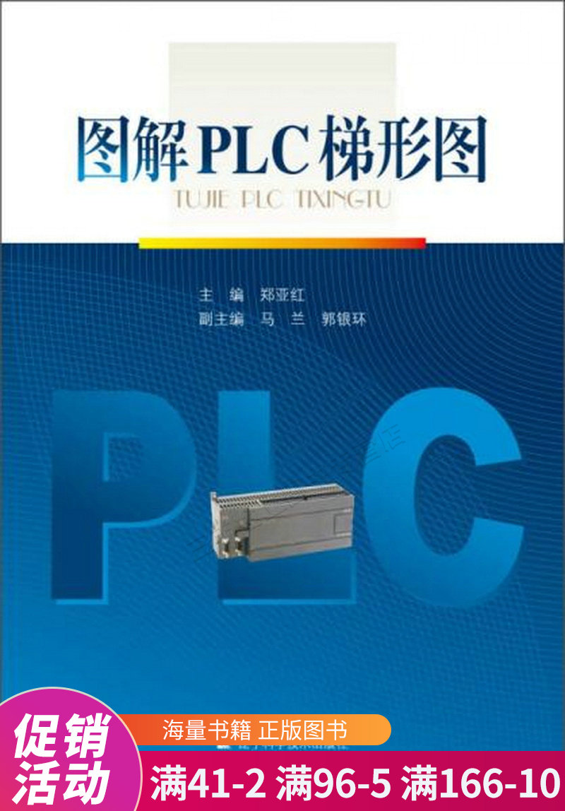 图解plc梯形图