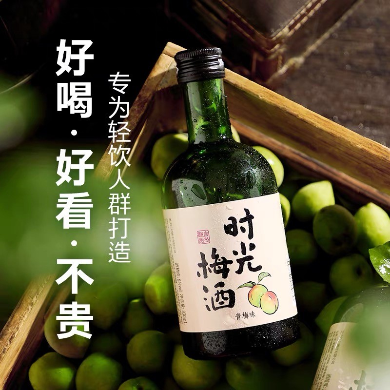 梅见时光梅酒青梅果酒8度3女士低度甜酒冰饮微醺梅子酒梅见伴手礼