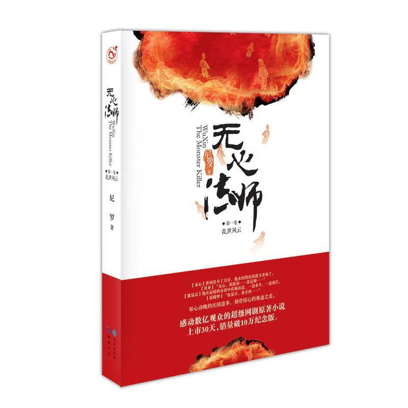 [二手9成新]  无心法师 尼罗