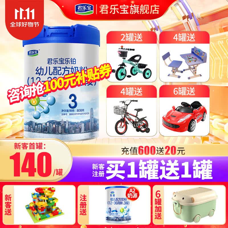 君乐宝奶粉3段乐铂幼儿配方 808克怎么看?
