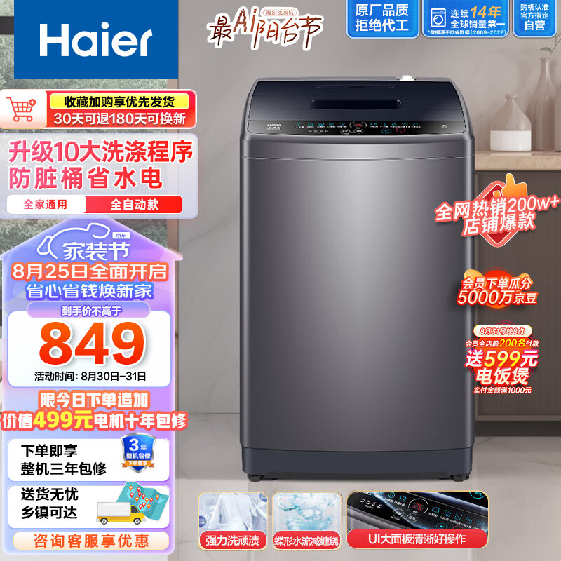 海尔（Haier）波轮洗衣机全自动家用小型 租房神器8公斤大容量 升级UI大面板 筒自洁不脏桶原厂品质EB80M30Mate1