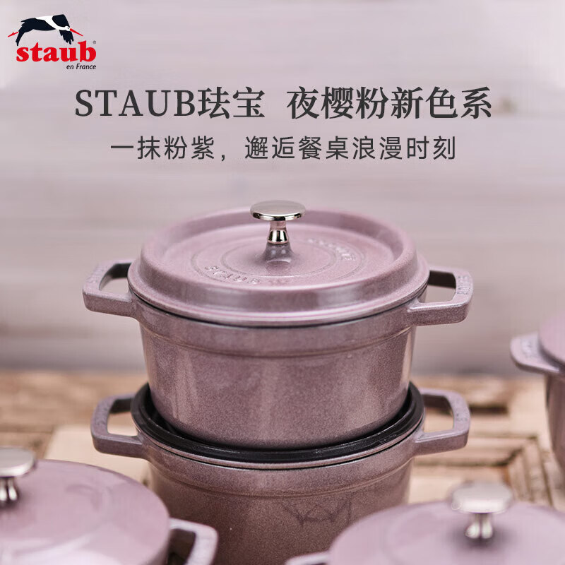 珐宝（staub）法国进口珐琅铸铁锅煲汤锅炖锅煎炒锅夜樱粉24cm 1021923