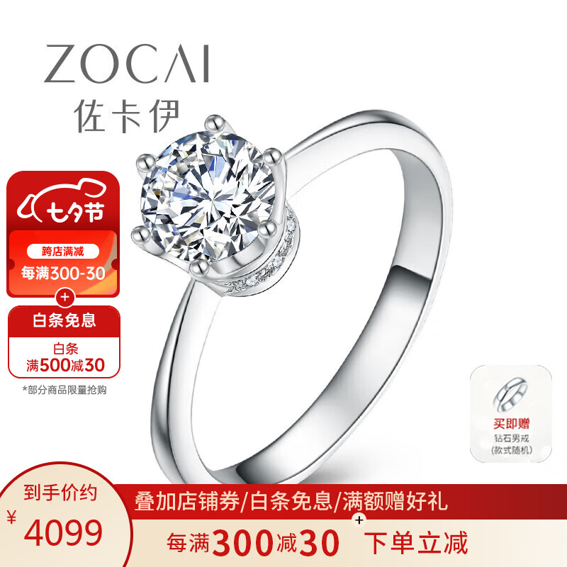 佐卡伊七夕节礼物 钻戒 挚爱白18K金钻石戒指六爪显钻款求婚结婚 W06855