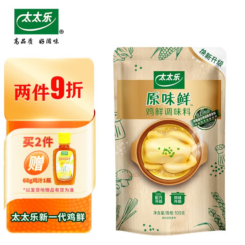 太太乐 鸡精 原味鲜 不添加防腐剂 109g 雀巢出品