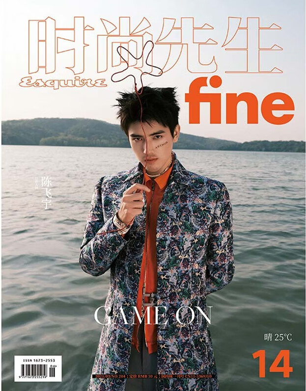【二手99新】【 陈飞宇封面组合】芭莎男士杂志  时尚先生fine杂 时尚