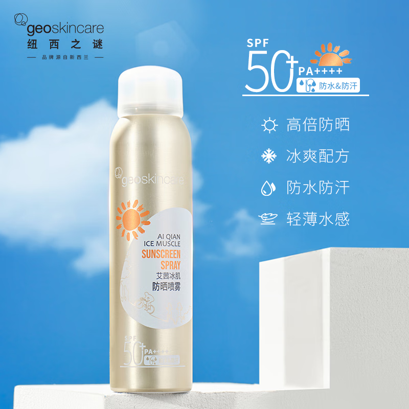 纽西之谜（geoskincare）纽西之谜水盈清透多重防晒隔离喷雾户外防晒spf50+轻盈细腻男女通 清透防晒喷雾120ml