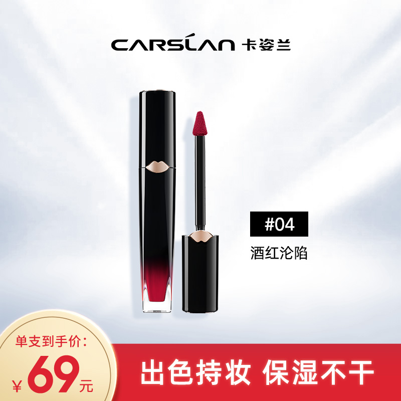 卡姿兰绒感慕斯唇釉 哑光雾面持妆出色滋润口红女 铁锈红奶茶色唇彩唇蜜男友情人节七夕礼物送女友 04酒红沦陷