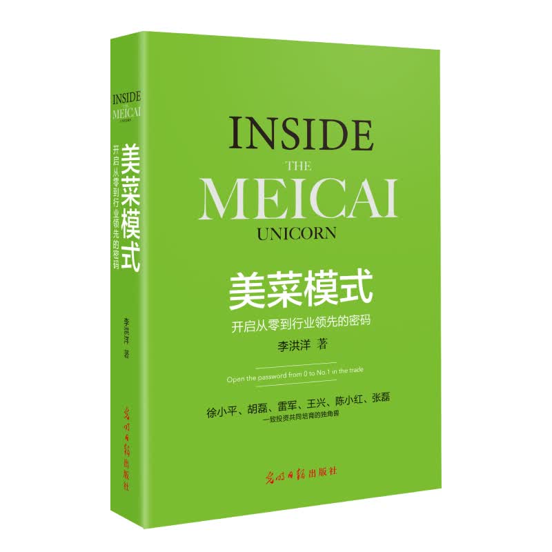《美菜模式》