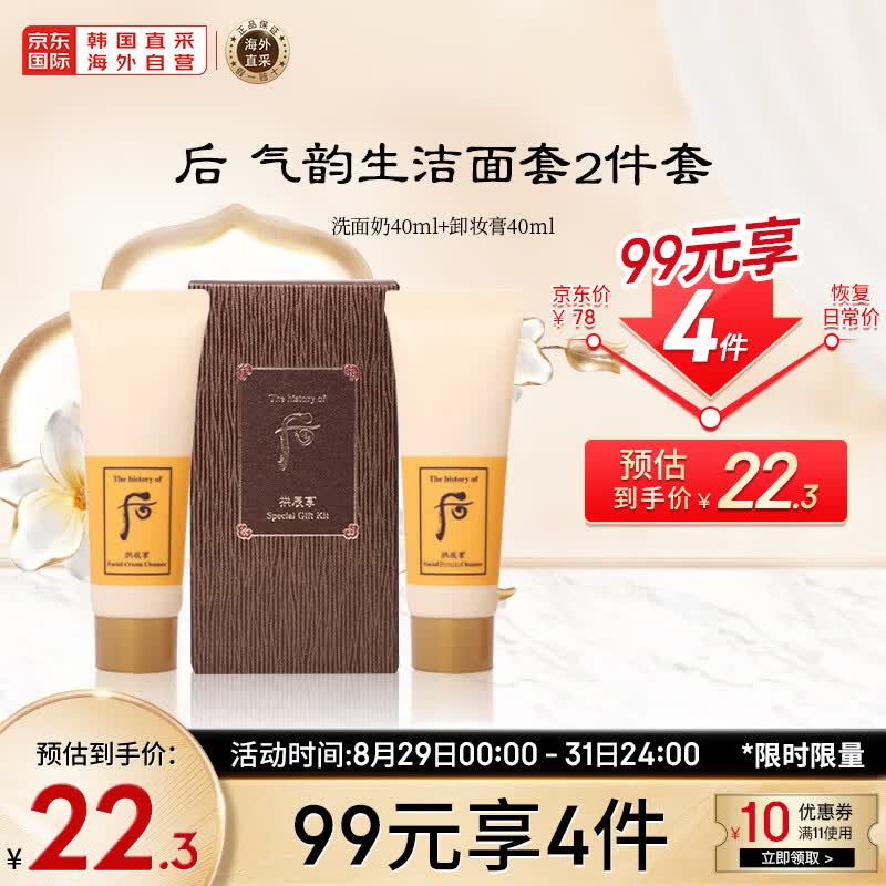 后Whoo拱辰享气韵生润颜洁面卸妆膏2件套装小样80ml 深层清洁怎么看?