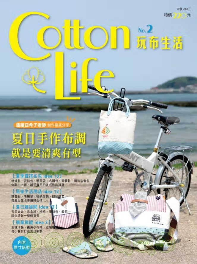 预售 Cotton Life编辑部Cotton Life 玩布生活 No.2飞