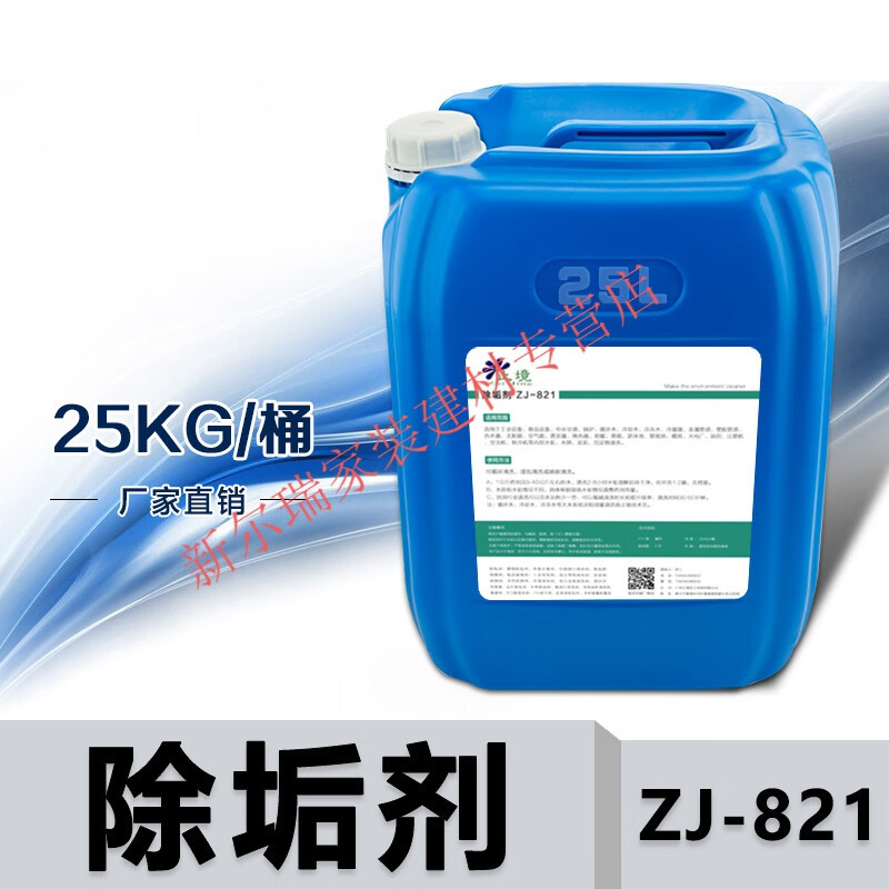 致荟树止境锅炉除垢剂高效工业强力去水垢冷凝器管道克垢中央空调清洗