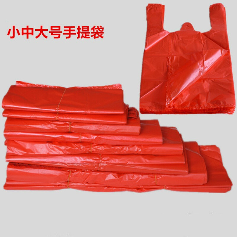 塑料袋卖菜袋包装袋背心袋手提袋购物袋礼品方便袋 约25*36cm亮红50个