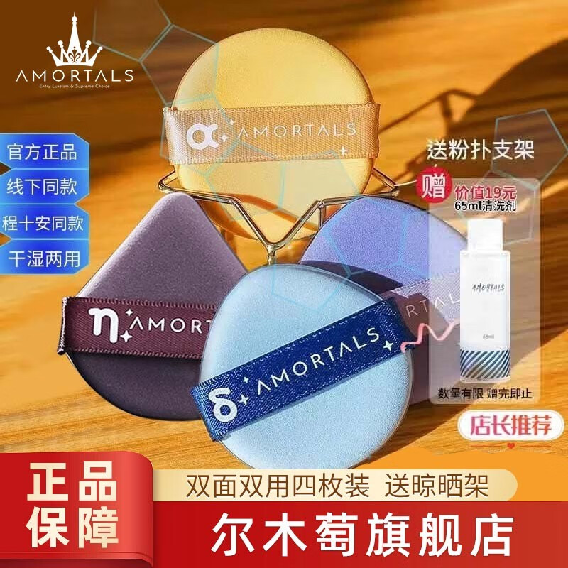 尔木萄（AMORTALS） 美颜气垫粉扑水滴型粉底cc霜化妆遮瑕通用海绵化妆棉 4枚斗转星移粉扑套装