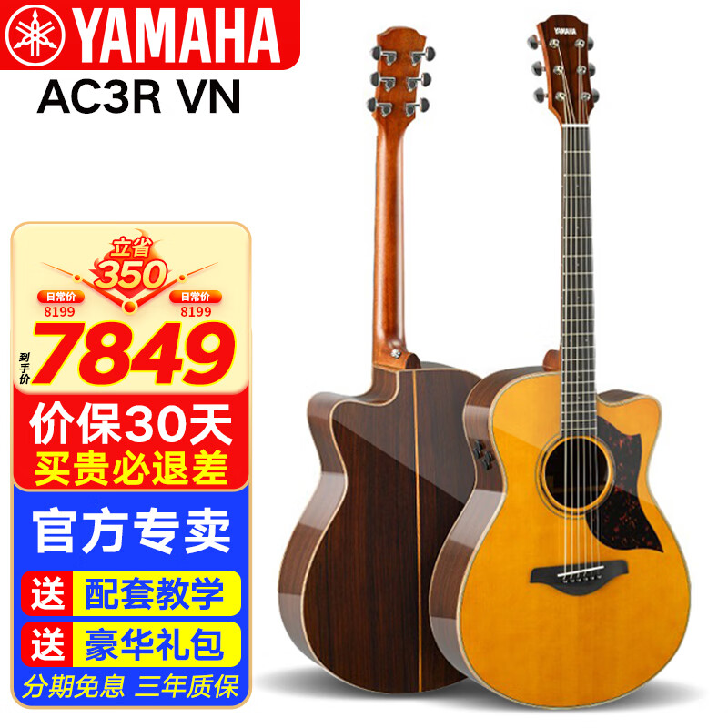 雅马哈（YAMAHA）A1R/A3R/A5R/AC1R/AC3R全单电箱民谣吉他单板舞台演出木吉它缺角 新款AC3R 复古色全单电箱40英寸