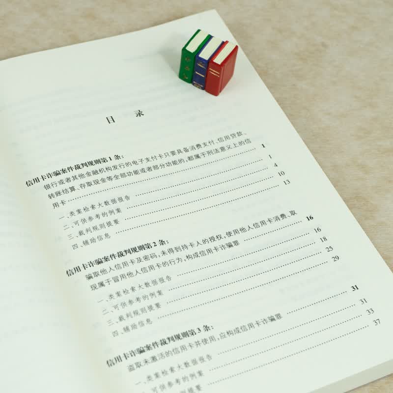 信用卡诈骗案件裁判规则