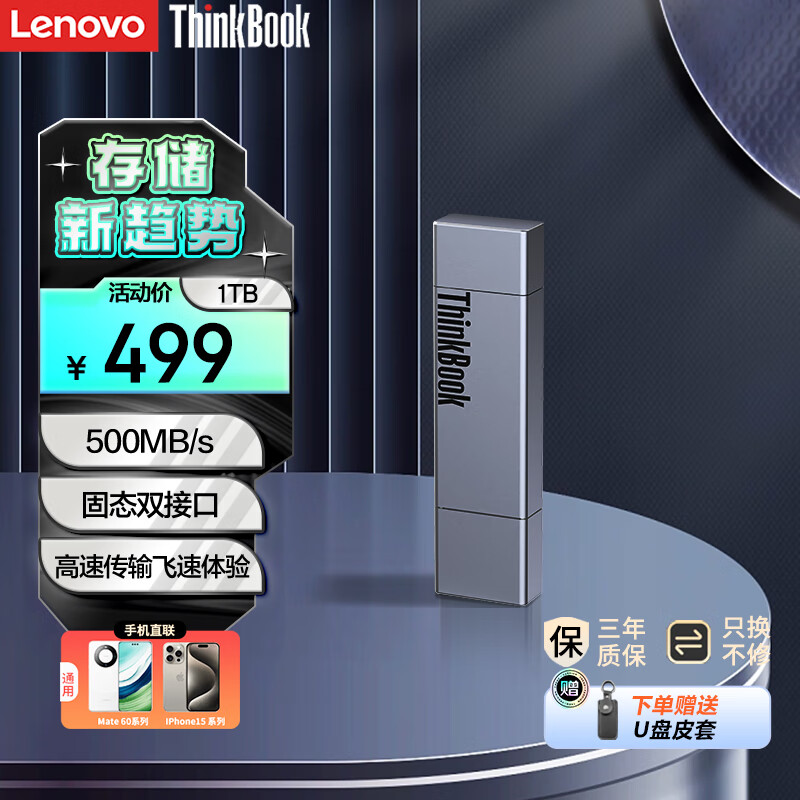 ThinkPad联想 1TB Type-C USB3.0 双接口固态U盘 500MB/s高速优盘 电脑手机直连 TB30