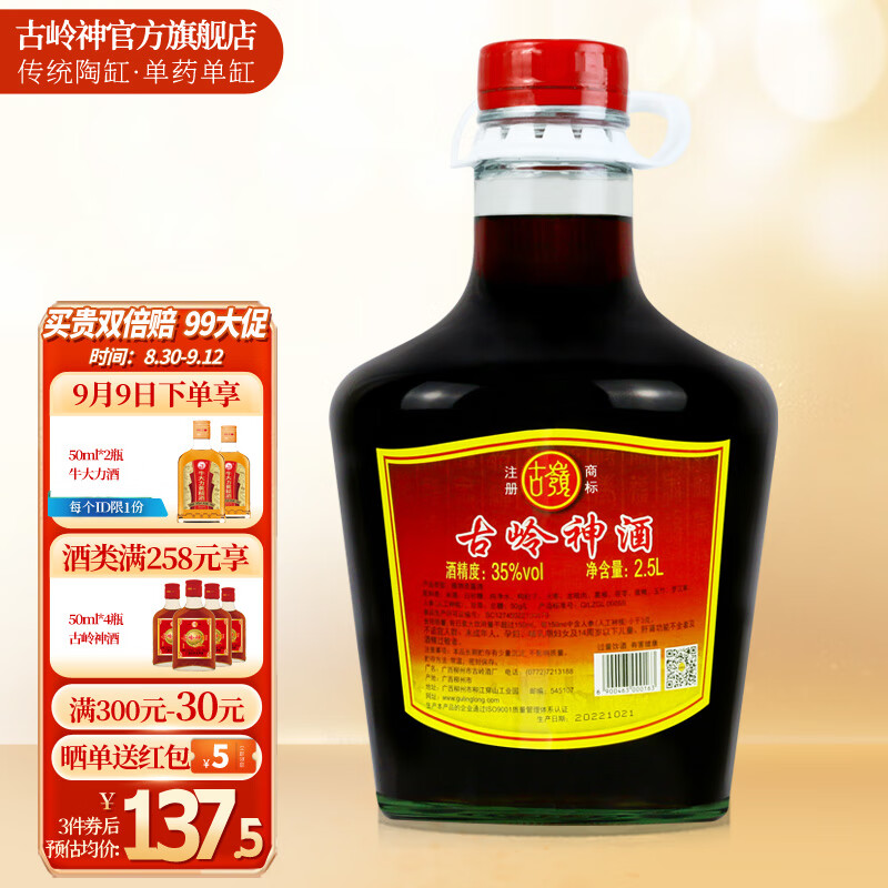 古嶺古岭神酒35度2.5L养生酒药材露酒男女黄精人参低度补酒米酒浸泡 玻璃瓶 约5斤装高性价比高么？