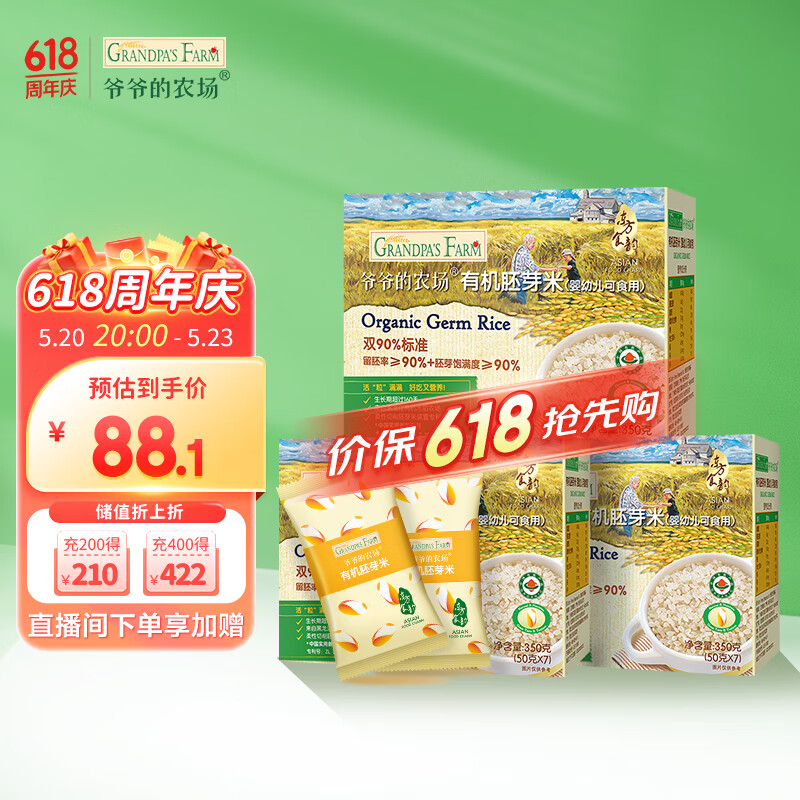 爷爷的农场有机胚芽米营养大米粥米搭配宝宝鲜米350g*3盒装