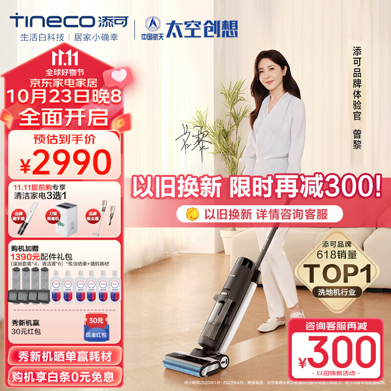 添可洗地机 芙万3.0LED 智能家用拖把电动洗吸拖扫地一体机无线吸尘 【顶配机皇】芙万3.0LED怎么样,好用不?