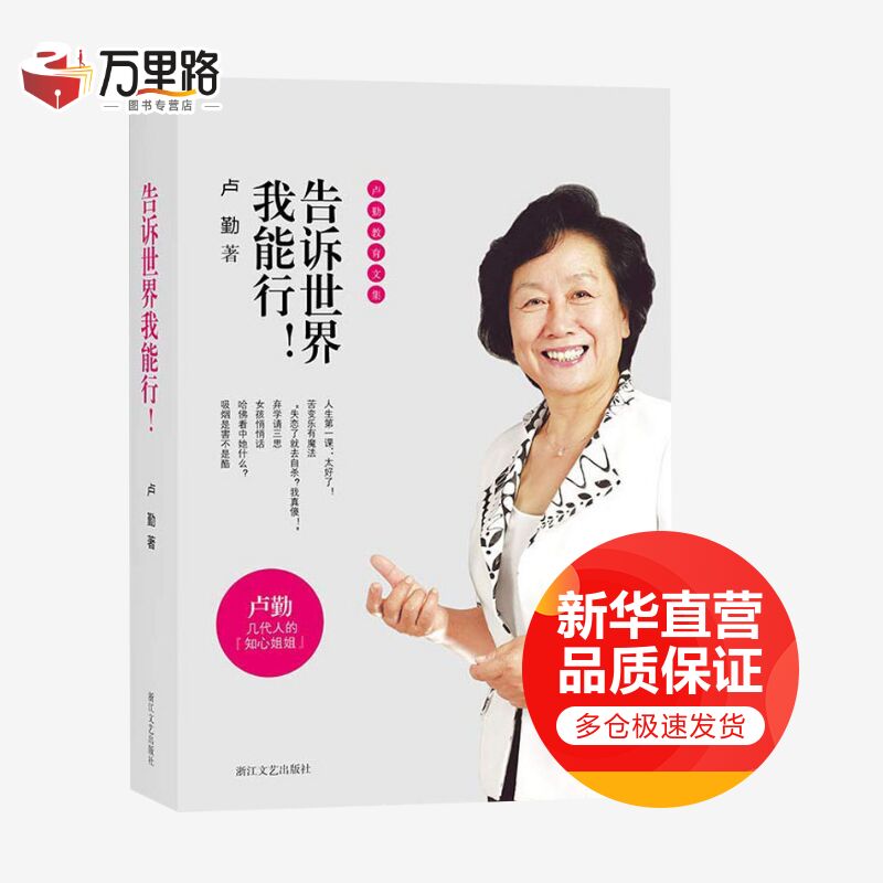 告诉世界我能行!