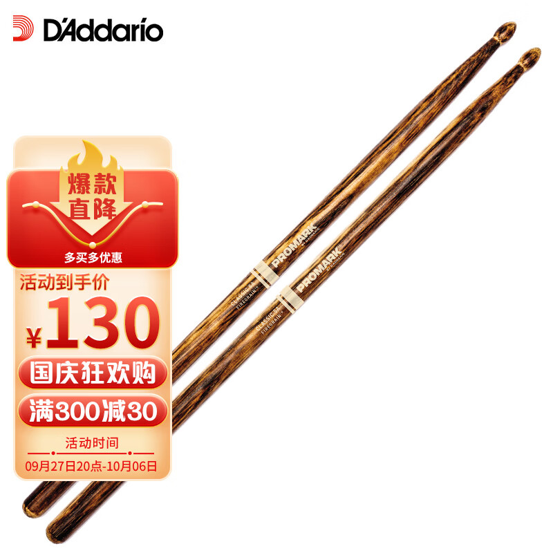 达达里奥（D'Addario）TX5AW-FG鼓棒美国进口Promark前倾式5A 火纹山胡桃木架子鼓槌鼓锤使用感如何?