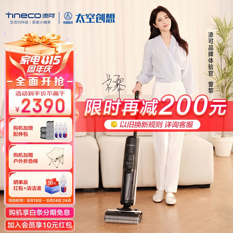 添可（TINECO）无线智能洗地机芙万2.0ProLED家用扫地机吸拖一体手持吸尘洗地机 芙万2.0pro Led高性价比高么？