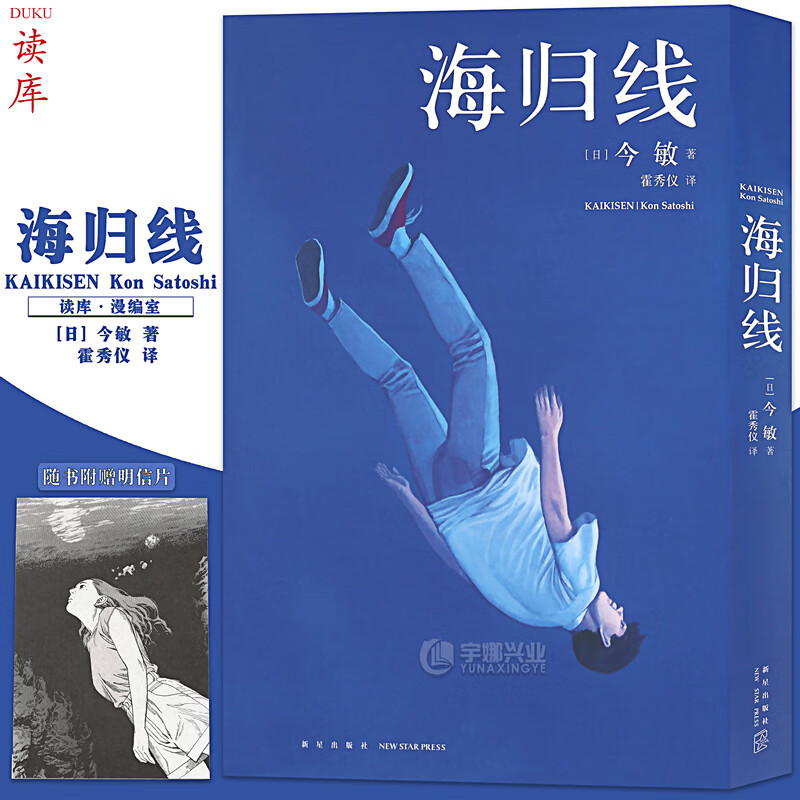 正版【赠专属卡片】漫编室 海归线 今敏人生中的部长篇漫画 小镇开发