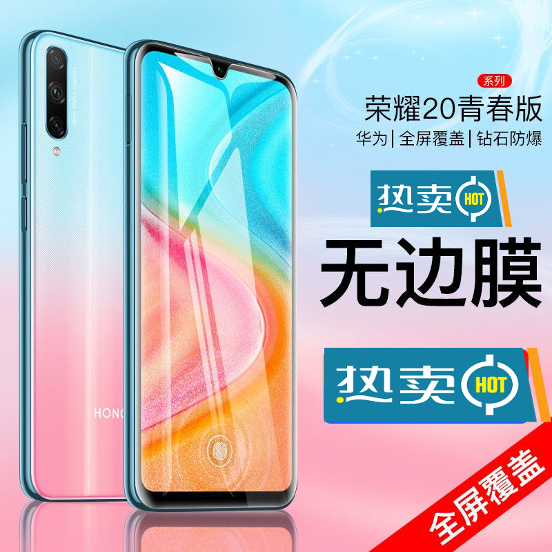 欣迪斯 华为荣耀20青春版钢化膜全屏覆盖honor20lite高清抗蓝光手机