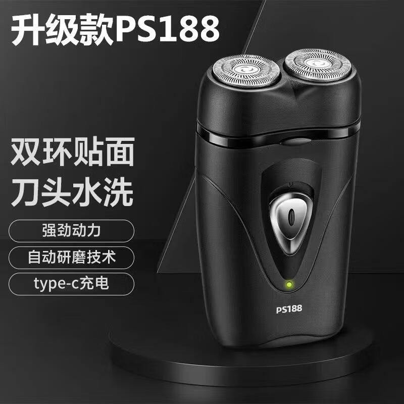 飞尼特两头剃须刀电动剃须刀便携式迷你旋转男士胡须刀 PS188USB直充 一个