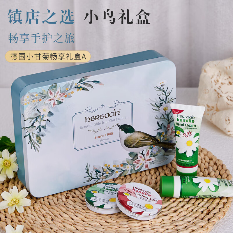 HERBACIN好本清小甘菊护手霜礼盒保湿清爽不油腻情人节送女友伴手礼礼物 女生都喜欢--小鸟礼盒