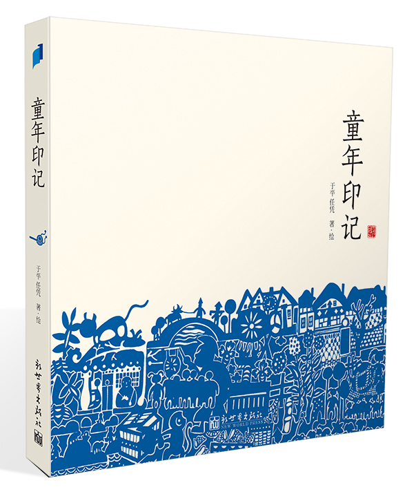 童年印记【正版图书】
