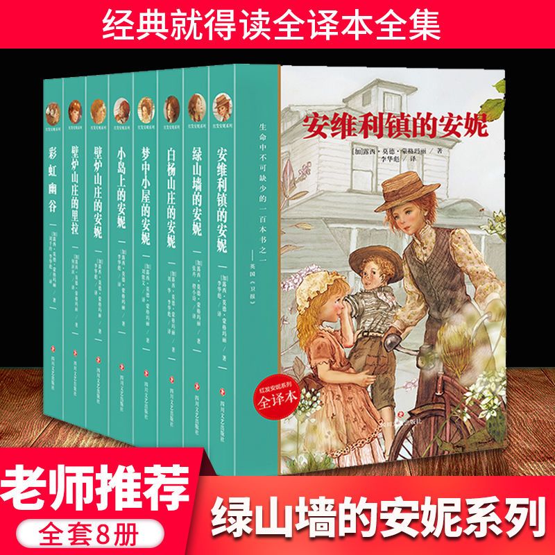 二手书9成新8册书籍原版故事书全译本原版完整无删减 红发安妮系列