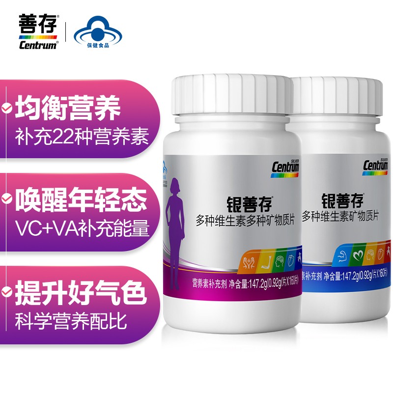 善存银善存：亲民价高品质维矿物，满足身体需求