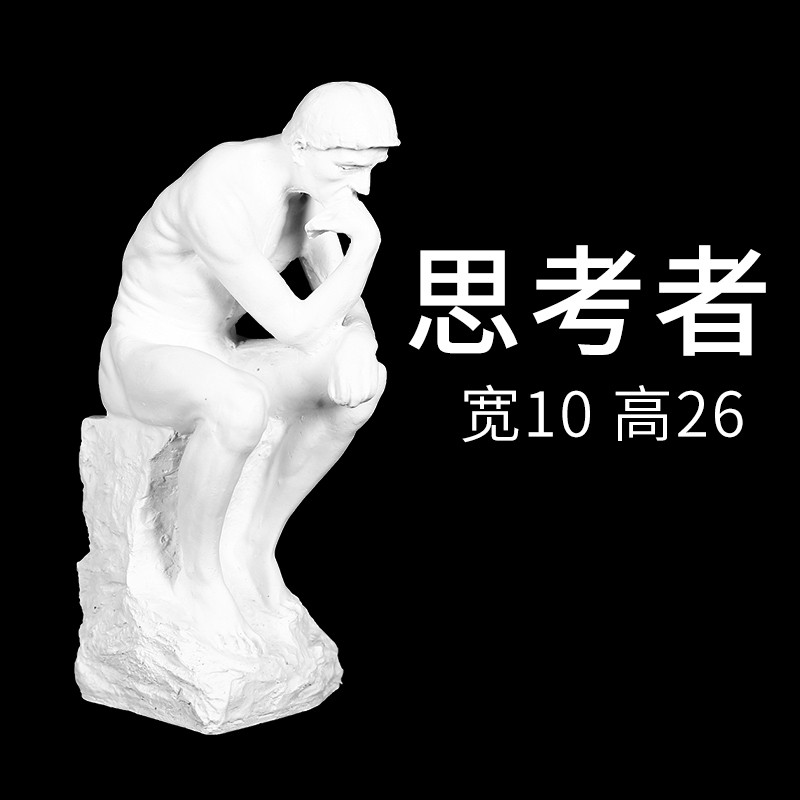 小号石膏像30cm头像画室美术素描教具常用雕塑装饰品摆件 思考者