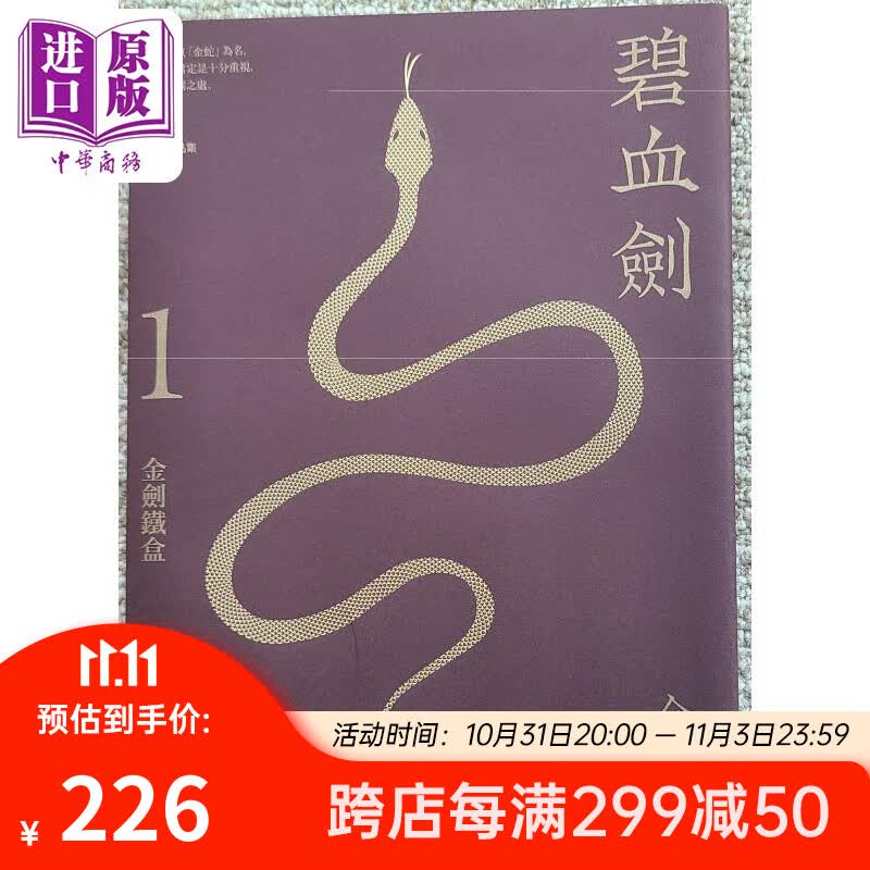 碧血剑 一 二 悦读版 港台原版 金庸 明河社怎么样,好用不?