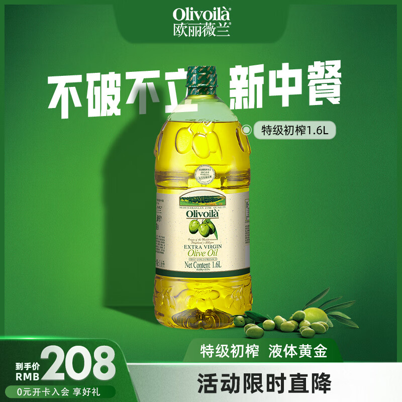 欧丽薇兰（Olivoila） 特级初榨橄榄油 1.6L  炒菜烹饪橄榄油 调味 食用油 1.6L