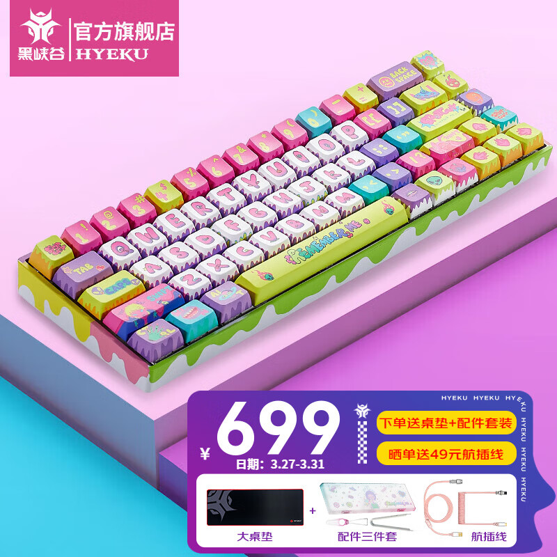 黑峡谷（Hyeku） BOX机械键盘无线三模游戏键盘客制化热插拔凯华BOX轴RGB68键PBT键帽 怪诞涂鸦-黑莓冰淇淋轴