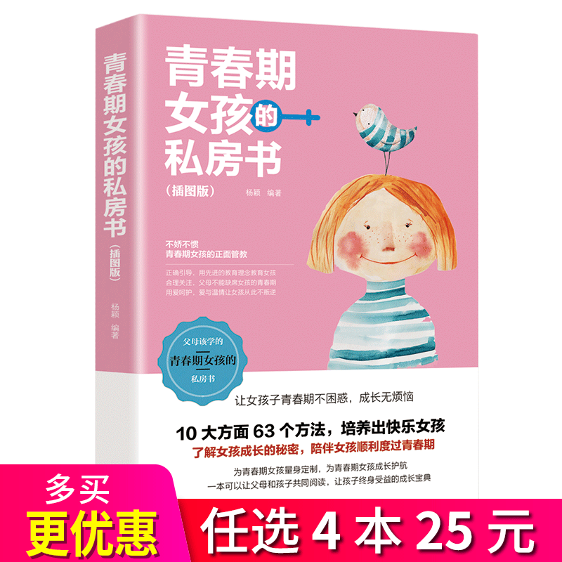 4本25元】青春期女孩的私房书（插图版）养育女孩正面管教家教育儿书籍