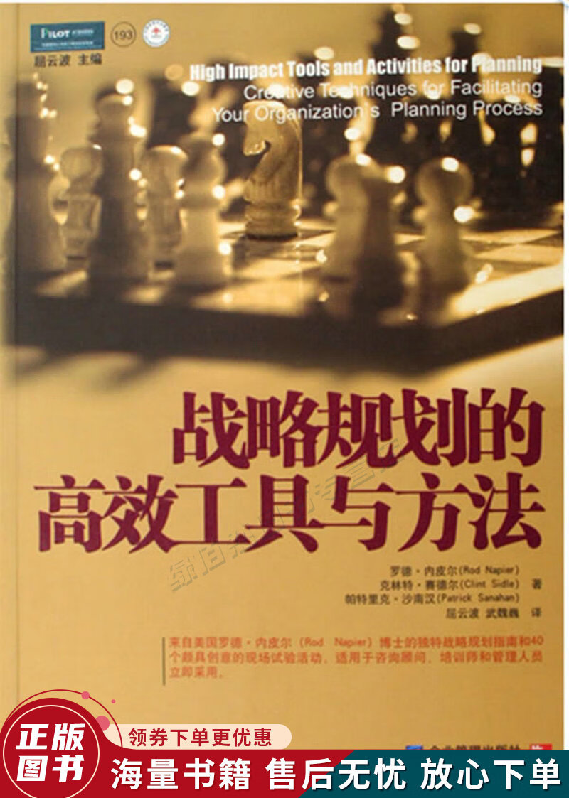 战略规划的高效工具与方法