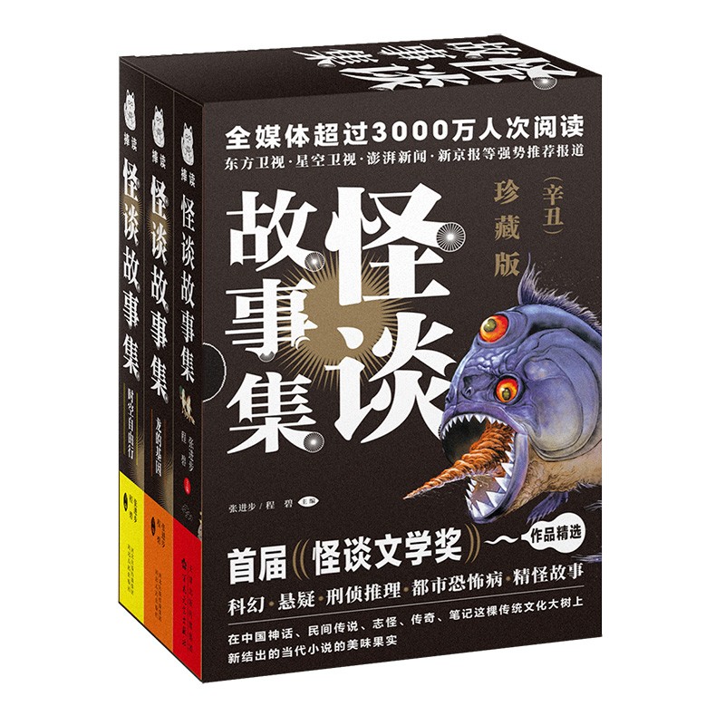 怪谈故事集（3册盒装珍藏版，赠送精美书签）
