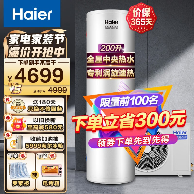 海尔（Haier）空气能热水器家用 新能源安全节能省电 空气源热泵 智能恒温恒压 全维超导涡旋速热商用中央热水器 200升节能涡旋速热净水洗使用感如何?