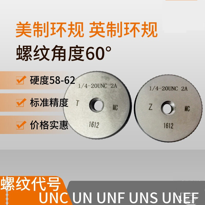通止规英制美制螺纹环规1/4-20 5/16-18 3/8-16  7/16 1/2 9/162a 1/4