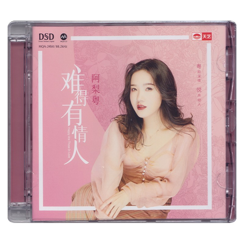 阿梨粤《难得有情人》dsd cd碟片光盘