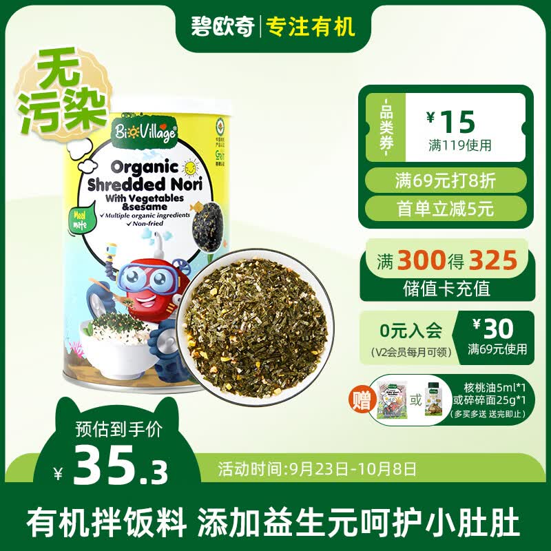 碧欧奇(BioVillage)  有机海苔碎 拌饭海苔 非油炸 40g怎么看?