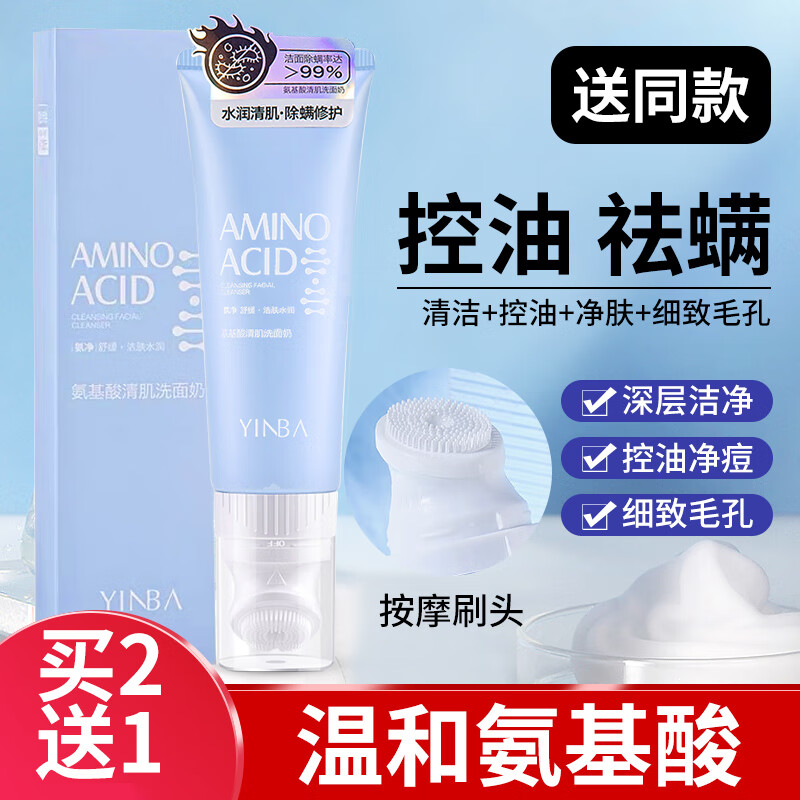 茵芭（YINBA）氨基酸洗面奶除螨控油去洁面乳慕斯深层清洁收缩毛孔黑头120ml怎么看?