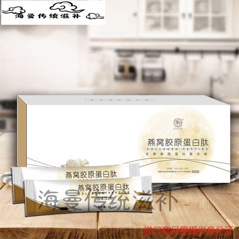 燕窝胶原蛋白肽燕窝酸粉肽胺饮胶原带白肽白胶燕肽可以喝的烟酰胺